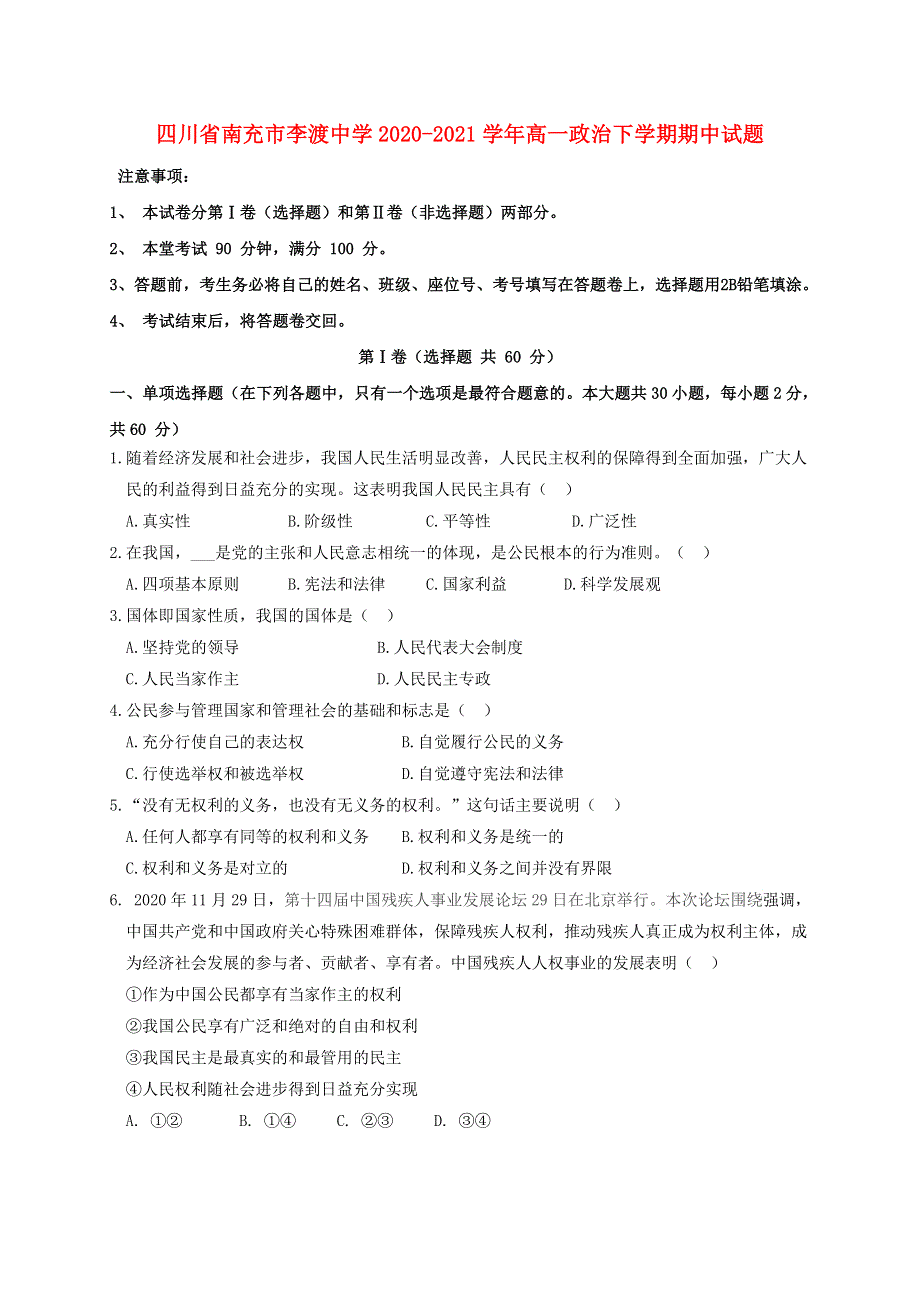 四川省南充市李渡中学2020-2021学年高一政治下学期期中试题.doc_第1页