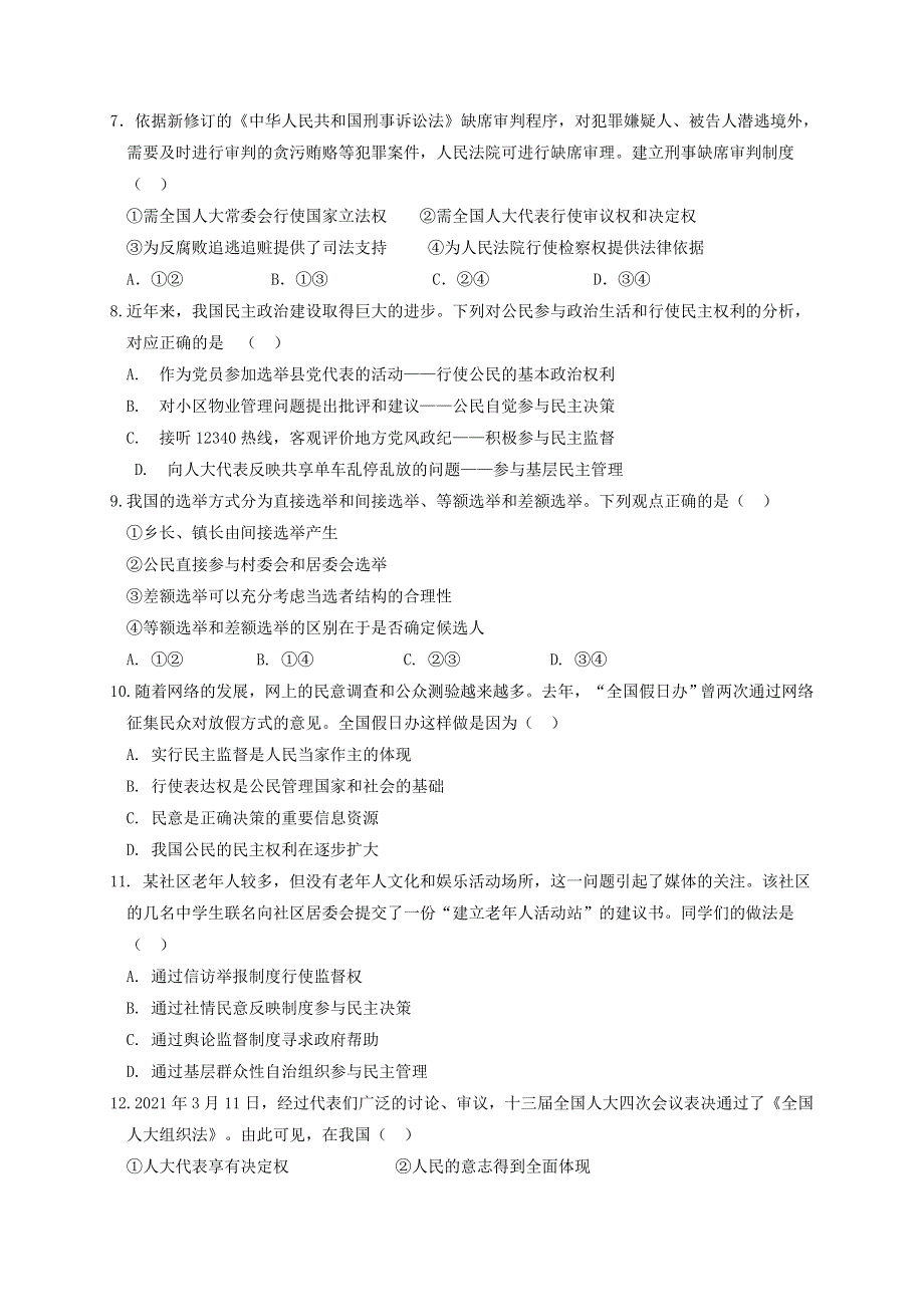 四川省南充市李渡中学2020-2021学年高一政治下学期期中试题.doc_第2页