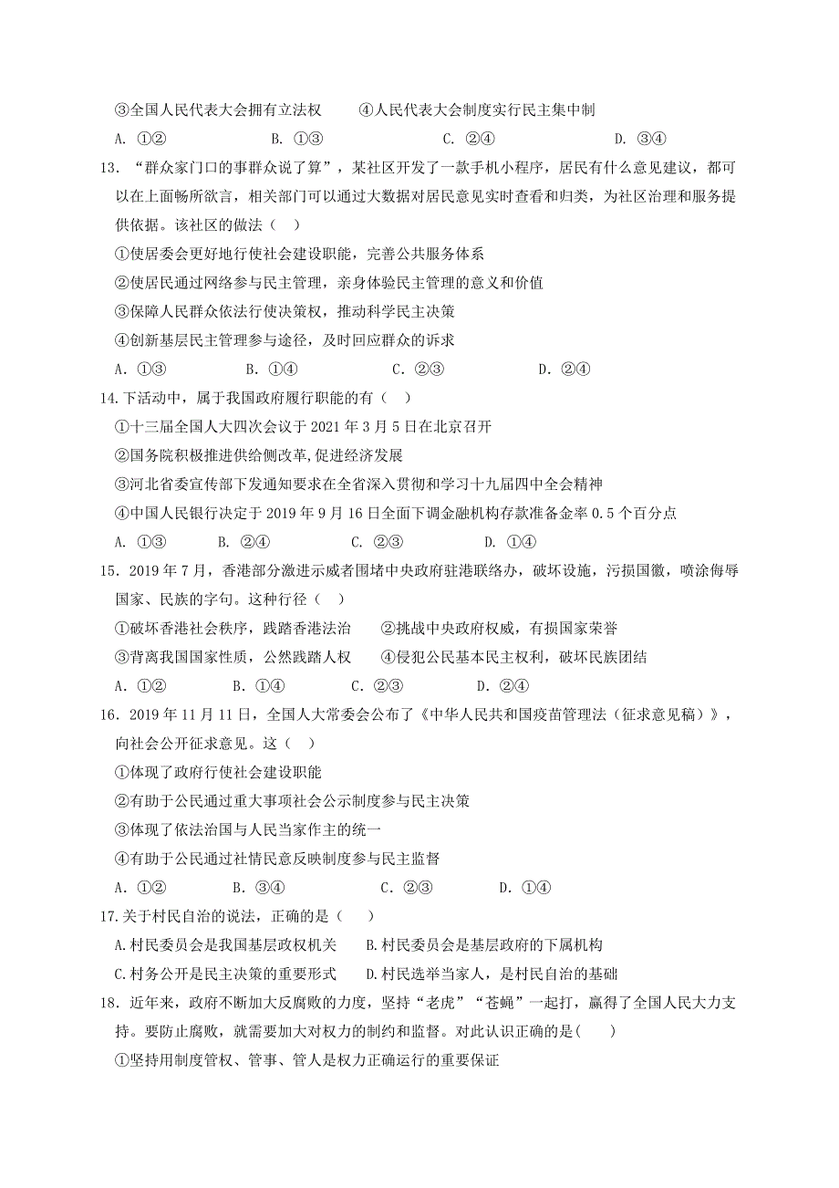 四川省南充市李渡中学2020-2021学年高一政治下学期期中试题.doc_第3页