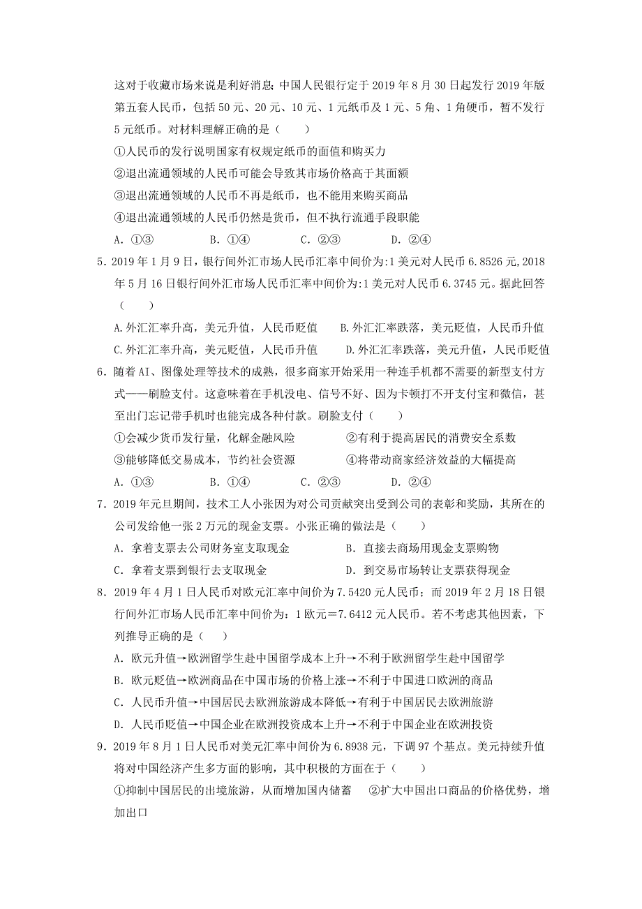 云南省曲靖市宣威市第九中学2019-2020学年高一上学期第一次月考政治试卷 WORD版含答案.doc_第2页