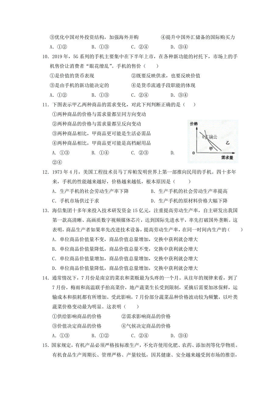 云南省曲靖市宣威市第九中学2019-2020学年高一上学期第一次月考政治试卷 WORD版含答案.doc_第3页