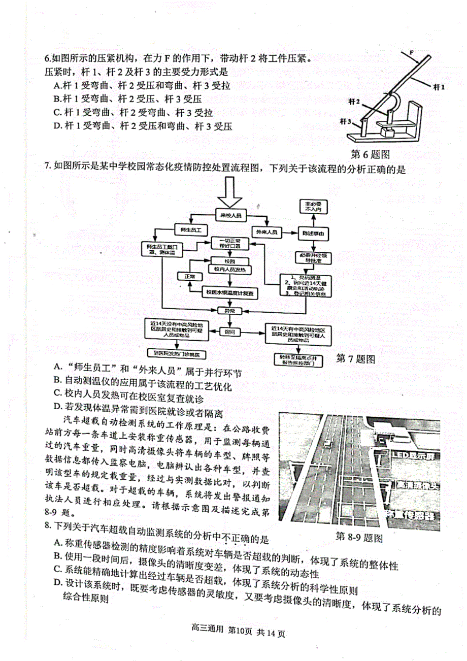 （新高考）浙江省2021届高三通用技术下学期返校联考试题（PDF）.pdf_第2页