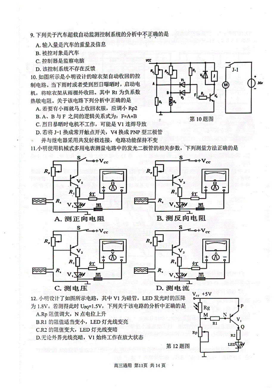 （新高考）浙江省2021届高三通用技术下学期返校联考试题（PDF）.pdf_第3页