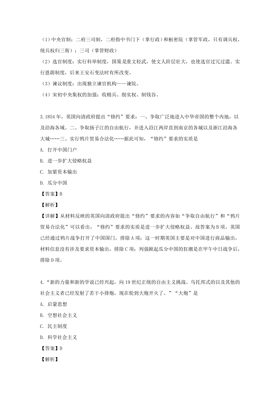 四川省南充市安平中学2018-2019学年高二历史下学期期末考试试题（含解析）.doc_第2页