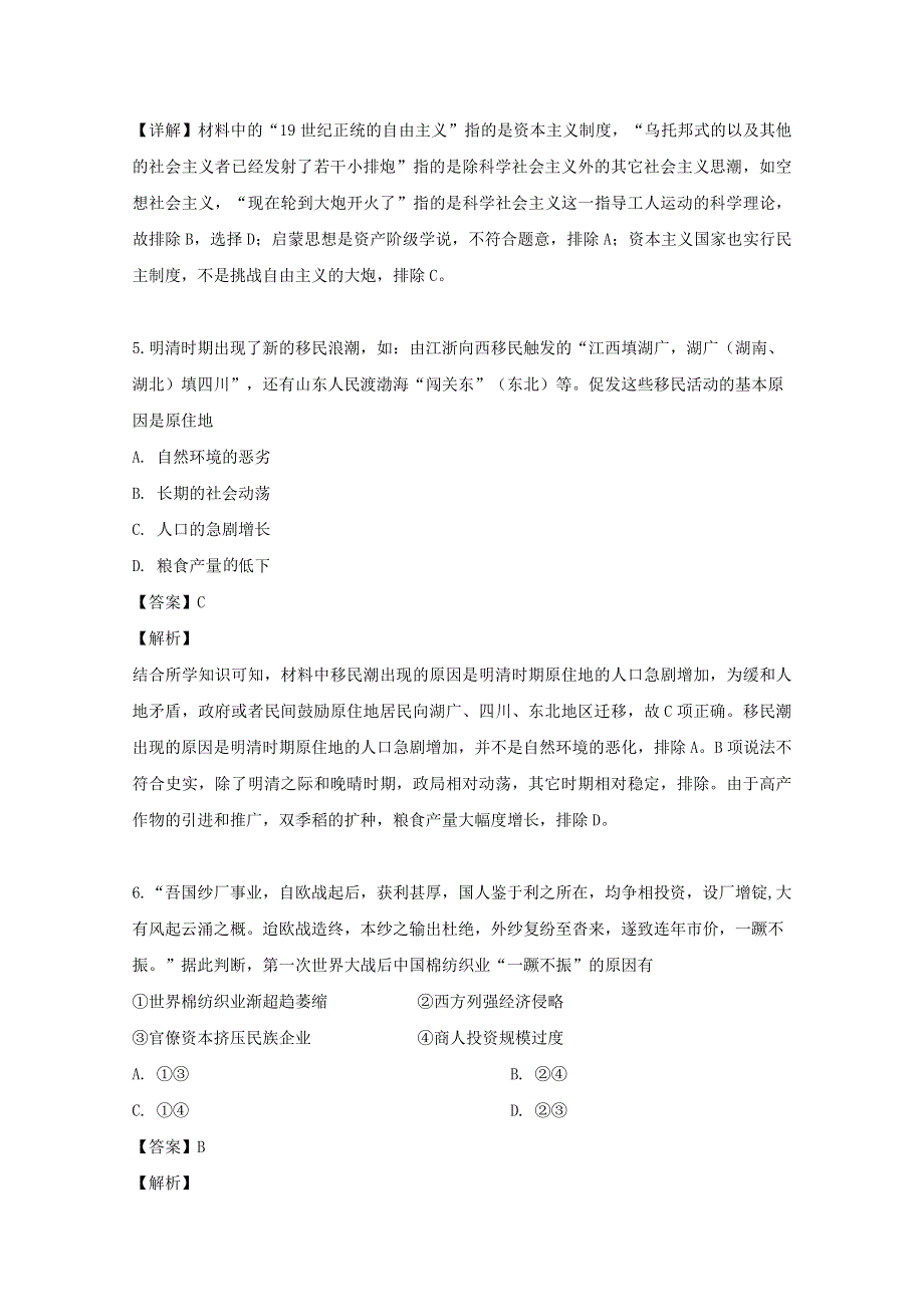 四川省南充市安平中学2018-2019学年高二历史下学期期末考试试题（含解析）.doc_第3页