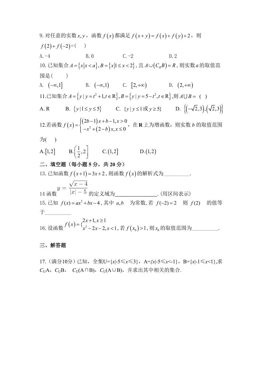 云南省曲靖市宣威市第九中学2019-2020学年高一上学期第一次月考数学试卷 WORD版含答案.doc_第2页