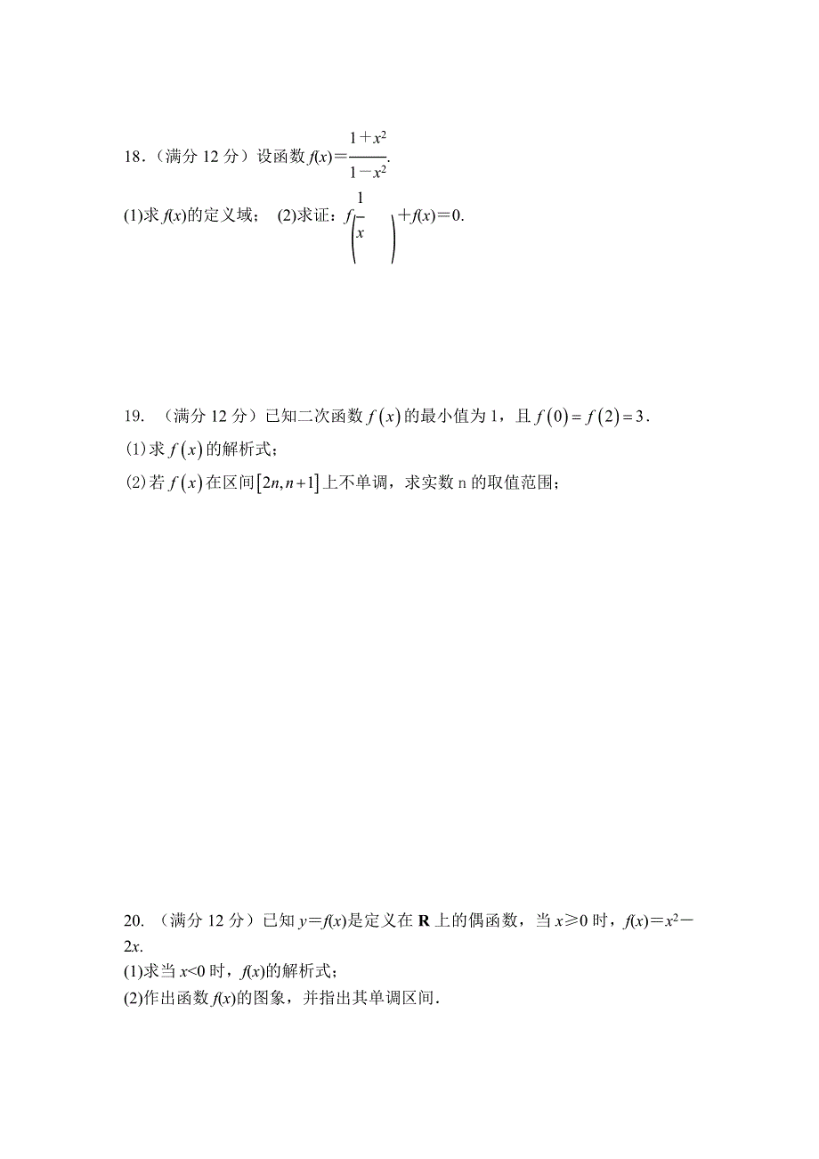 云南省曲靖市宣威市第九中学2019-2020学年高一上学期第一次月考数学试卷 WORD版含答案.doc_第3页