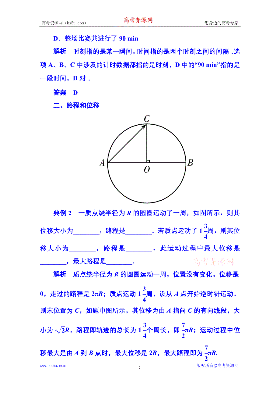 《名师一号》2015年新课标版物理必修一 典例分析 1-2 运动的描述.doc_第2页