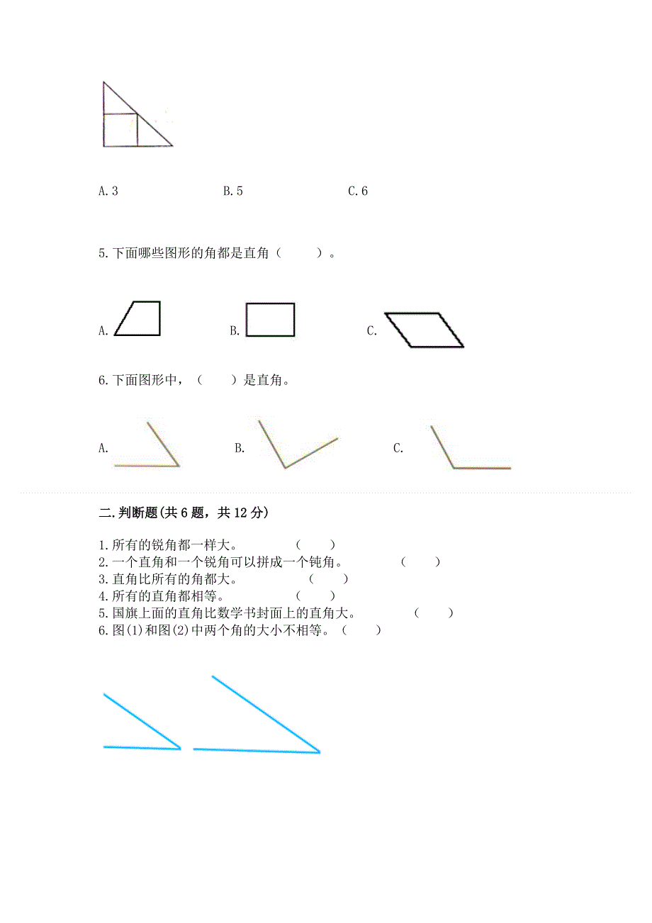 小学二年级数学角的初步认识练习题精品及答案.docx_第2页