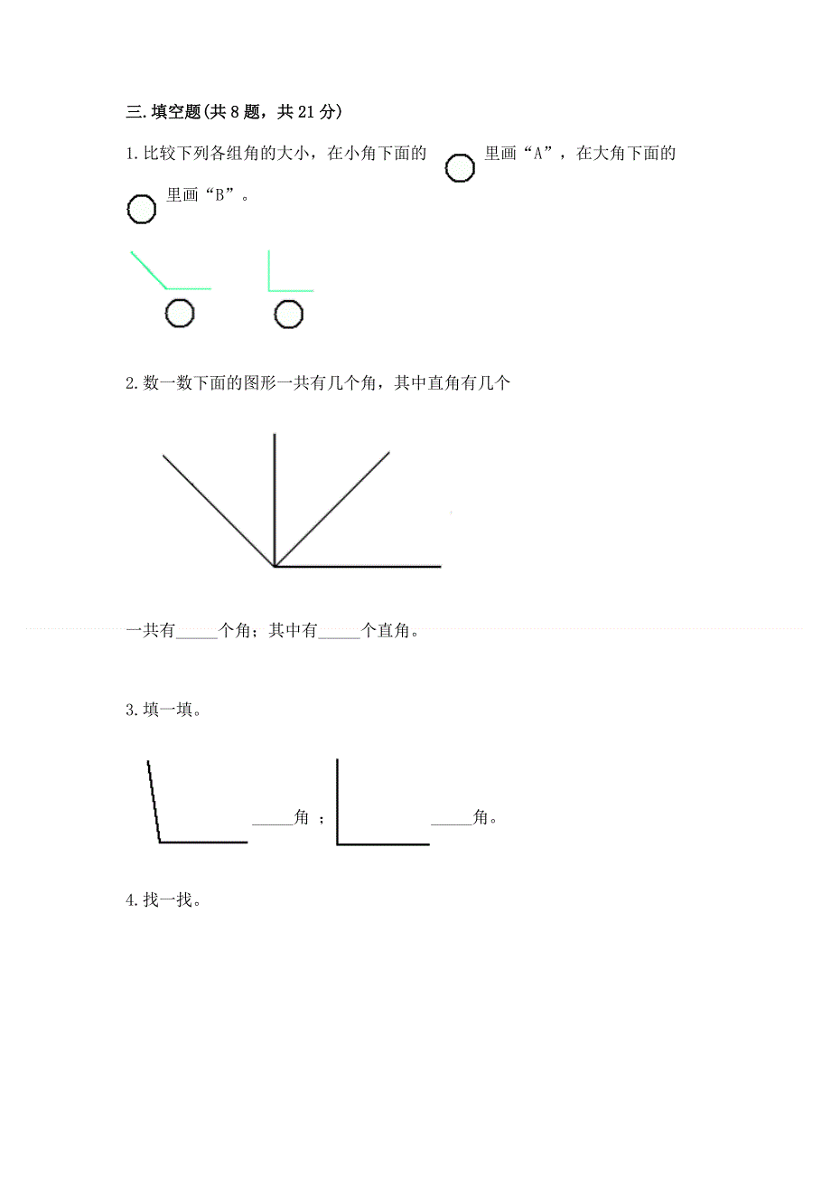 小学二年级数学角的初步认识练习题精品及答案.docx_第3页