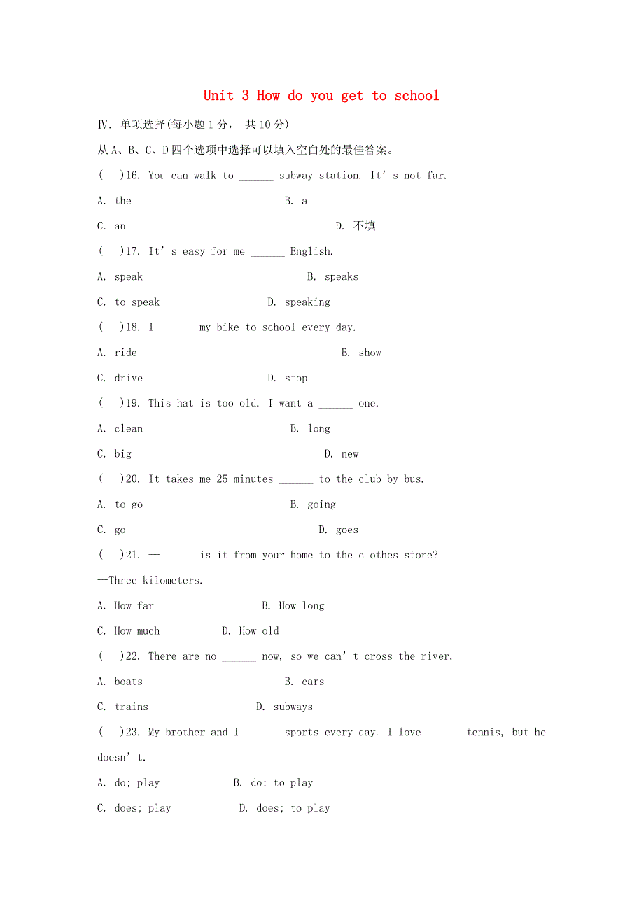 七年级英语下册 Unit 3 How do you get to school单元综合测试题2（新版）人教新目标版.doc_第1页