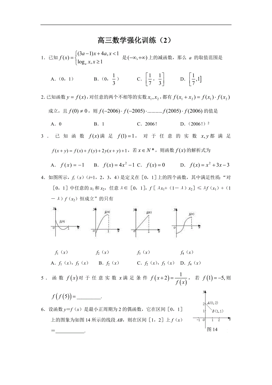 2011届高考数学强化复习训练题2.doc_第1页