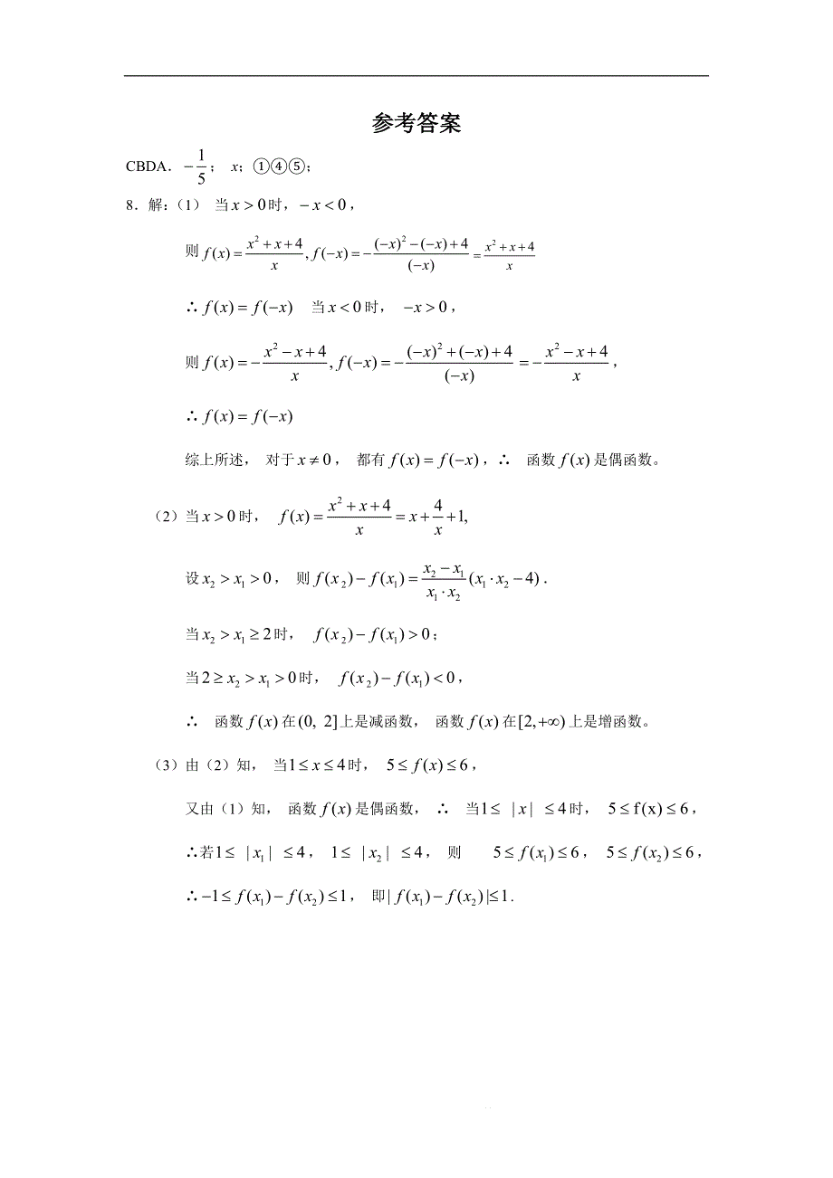 2011届高考数学强化复习训练题2.doc_第3页