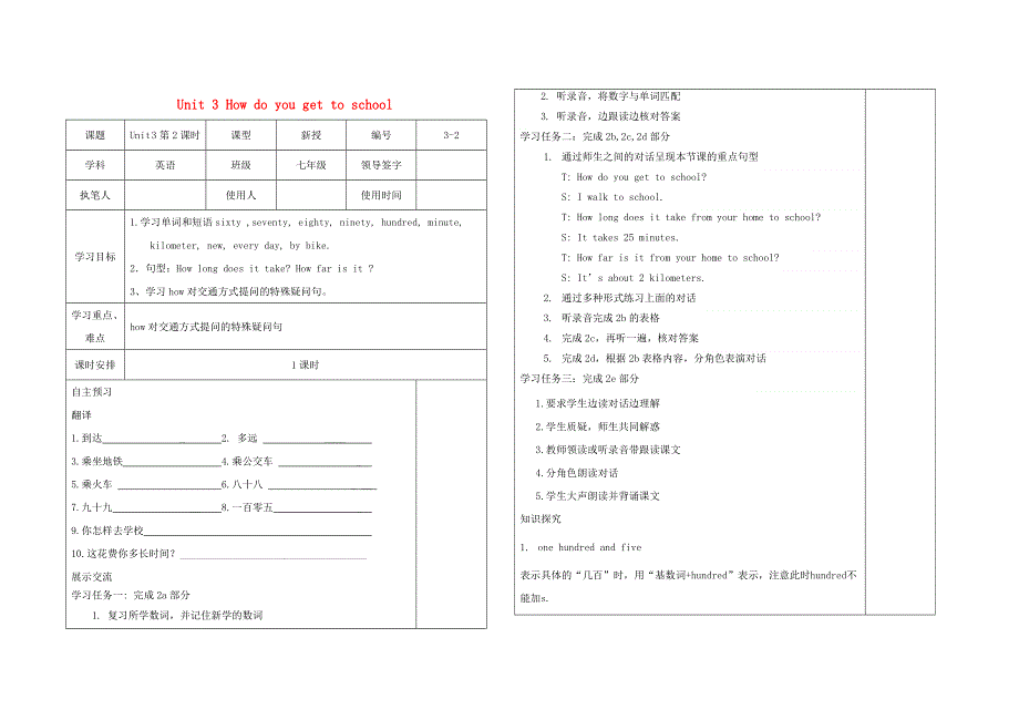 七年级英语下册 Unit 3 How do you get to school第2课时学案（无答案）（新版）人教新目标版.doc_第1页