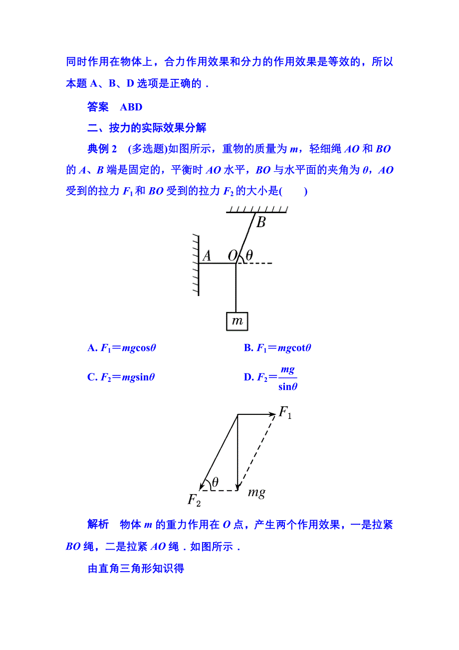 《名师一号》2015年新课标版物理必修一 典例分析 3-5 相互作用.doc_第2页