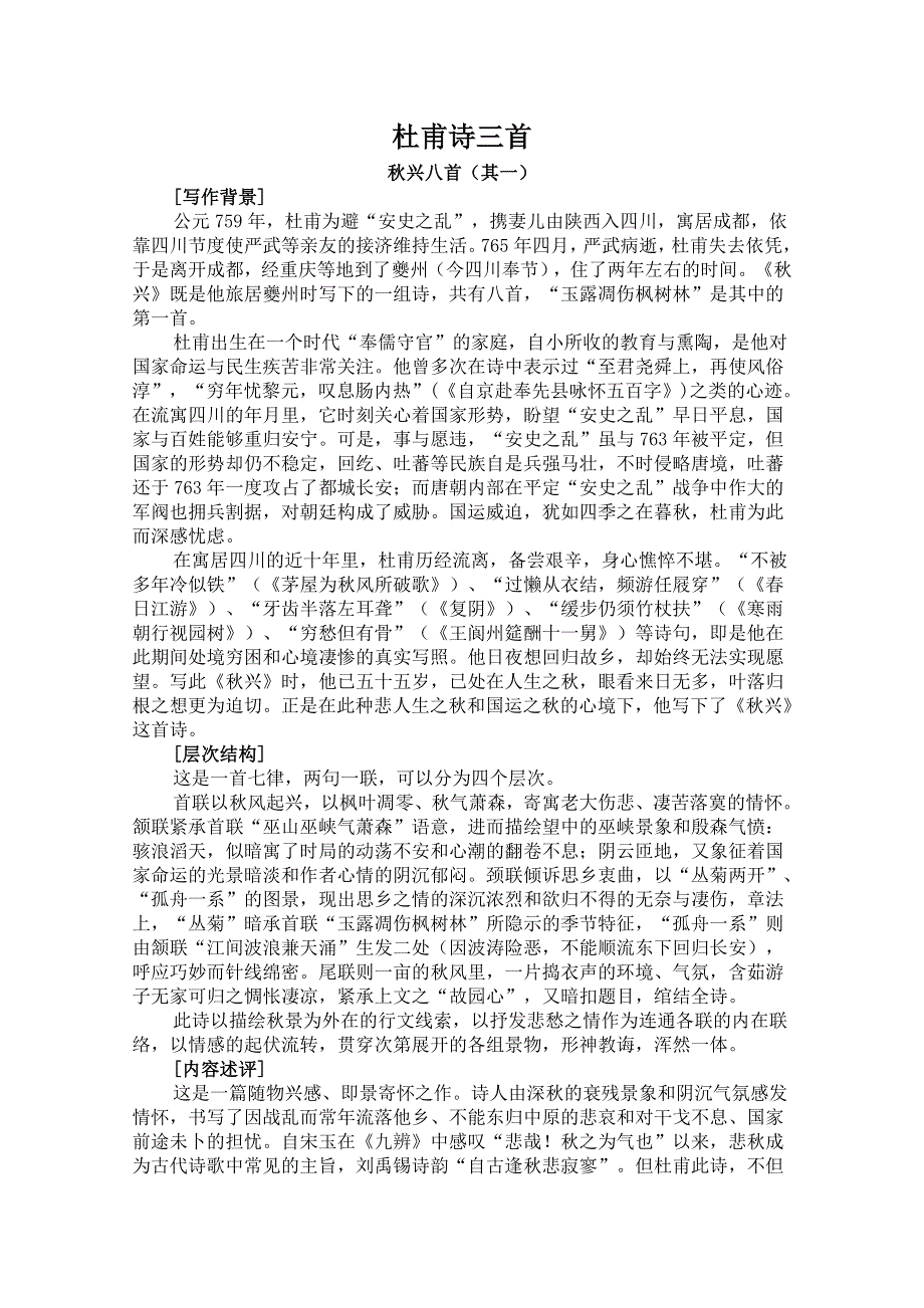 2013学年高二语文教案：2.5《杜甫诗三首》（新人教版必修3）.doc_第1页