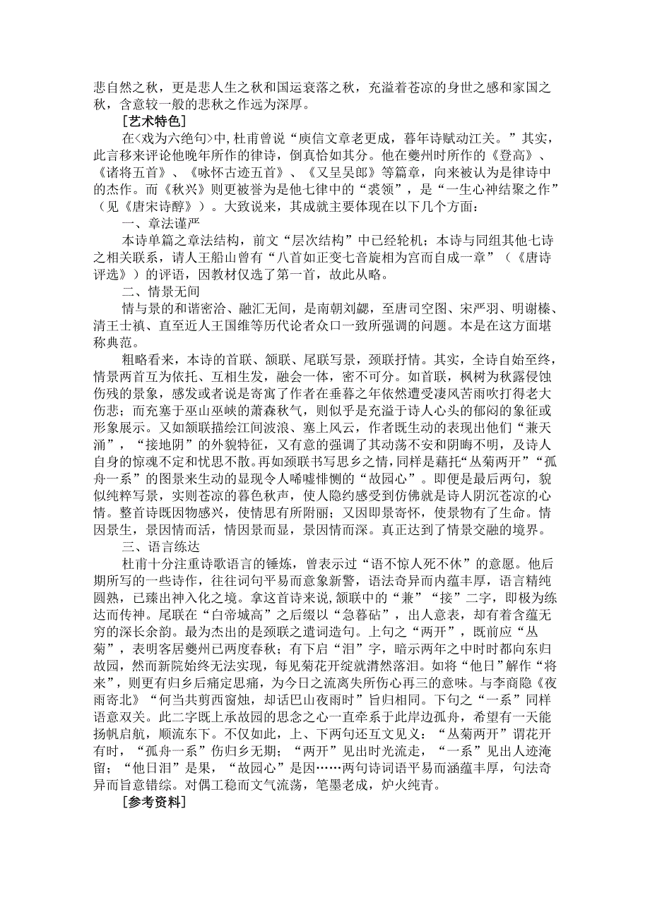 2013学年高二语文教案：2.5《杜甫诗三首》（新人教版必修3）.doc_第2页