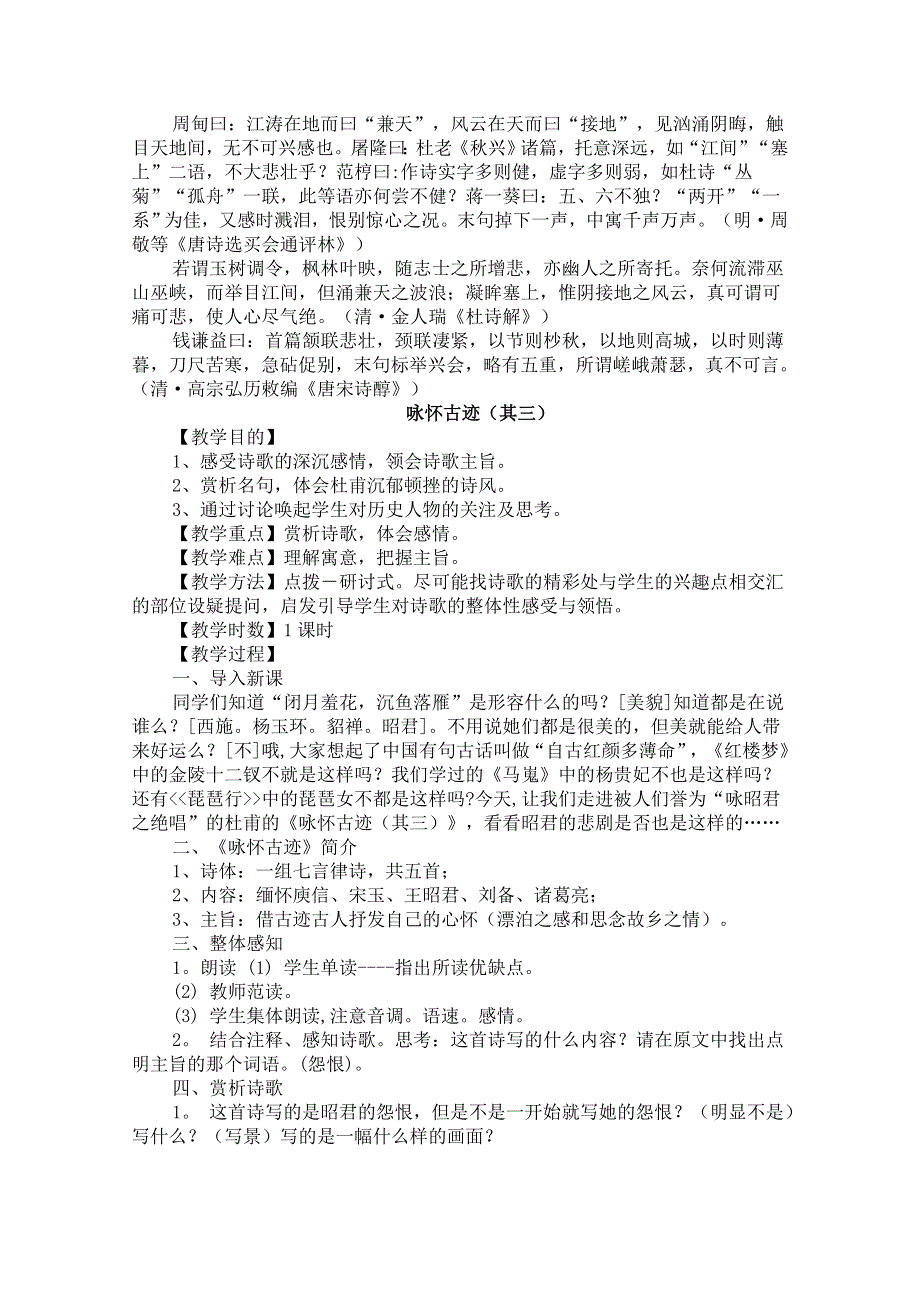 2013学年高二语文教案：2.5《杜甫诗三首》（新人教版必修3）.doc_第3页