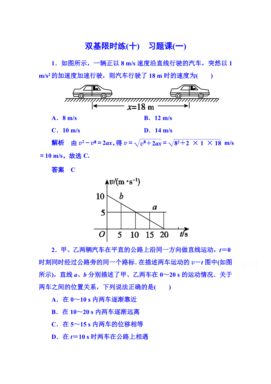 《名师一号》2015年新课标版物理必修一 双基限时练10 匀变速直线运动的研究.doc_第1页