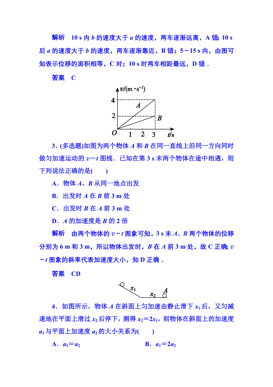 《名师一号》2015年新课标版物理必修一 双基限时练10 匀变速直线运动的研究.doc_第2页