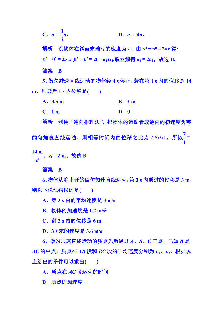 《名师一号》2015年新课标版物理必修一 双基限时练10 匀变速直线运动的研究.doc_第3页