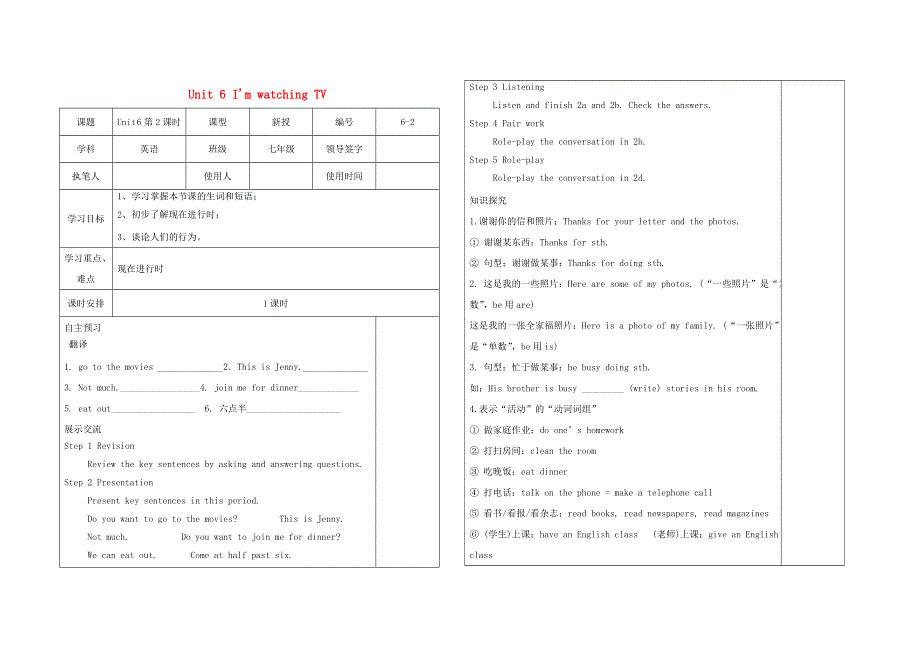七年级英语下册 Unit 6 I'm watching TV第2课时学案（无答案）（新版）人教新目标版.doc_第1页