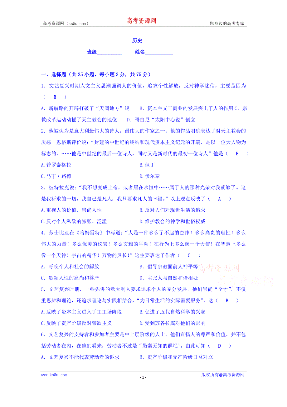 云南省曲靖市宣威民族中学2019-2020学年高二上学期检测（六）历史试卷 WORD版含答案.doc_第1页