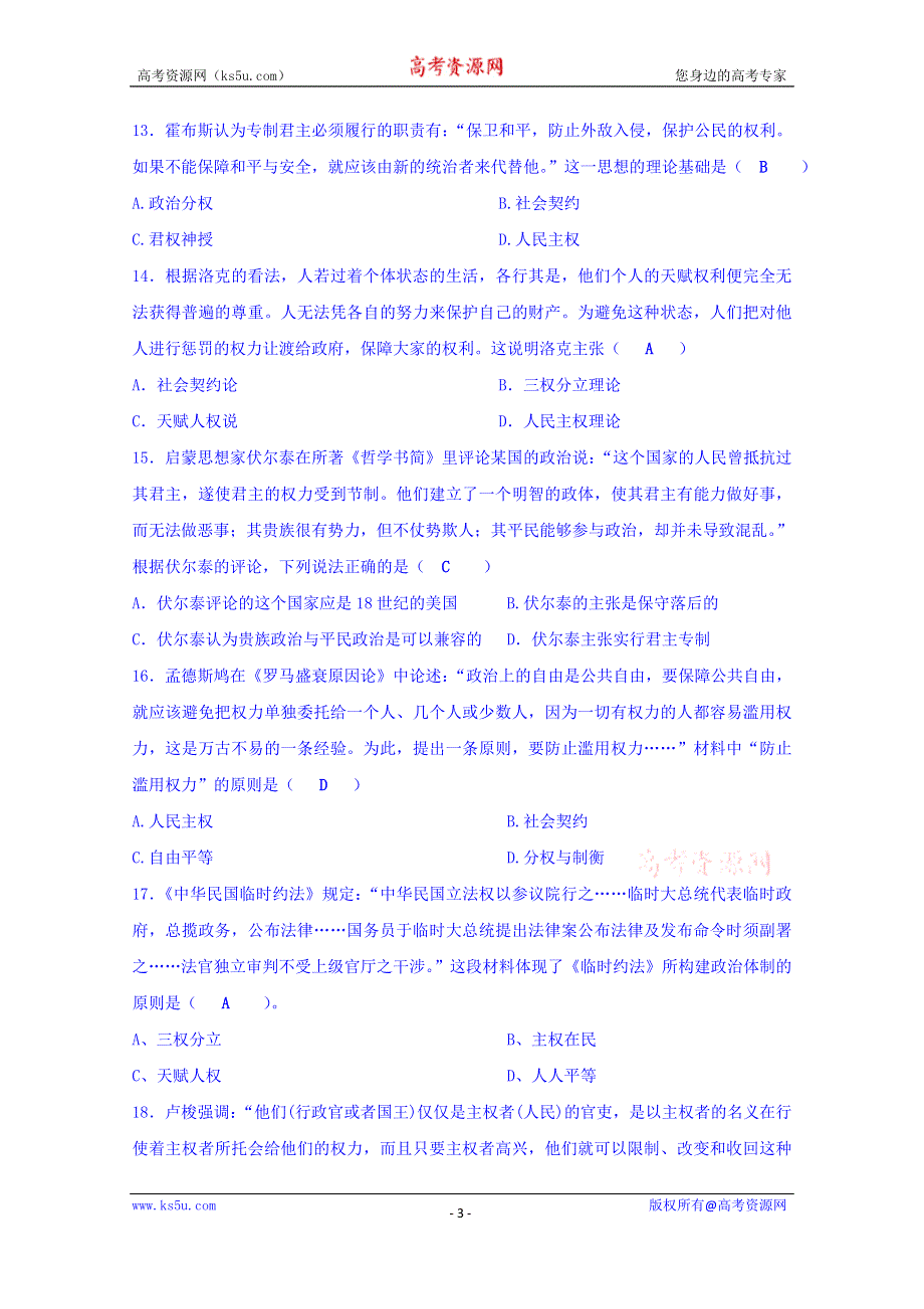 云南省曲靖市宣威民族中学2019-2020学年高二上学期检测（六）历史试卷 WORD版含答案.doc_第3页