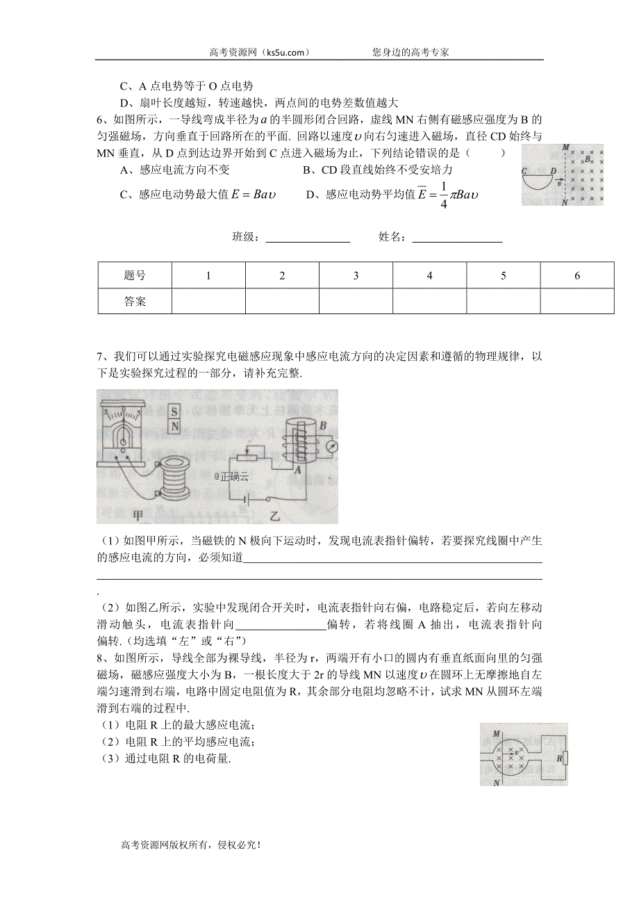 云南省曲靖市宣威民族中学2019-2020学年高二上学期检测（七）物理试卷 WORD版含答案.doc_第2页