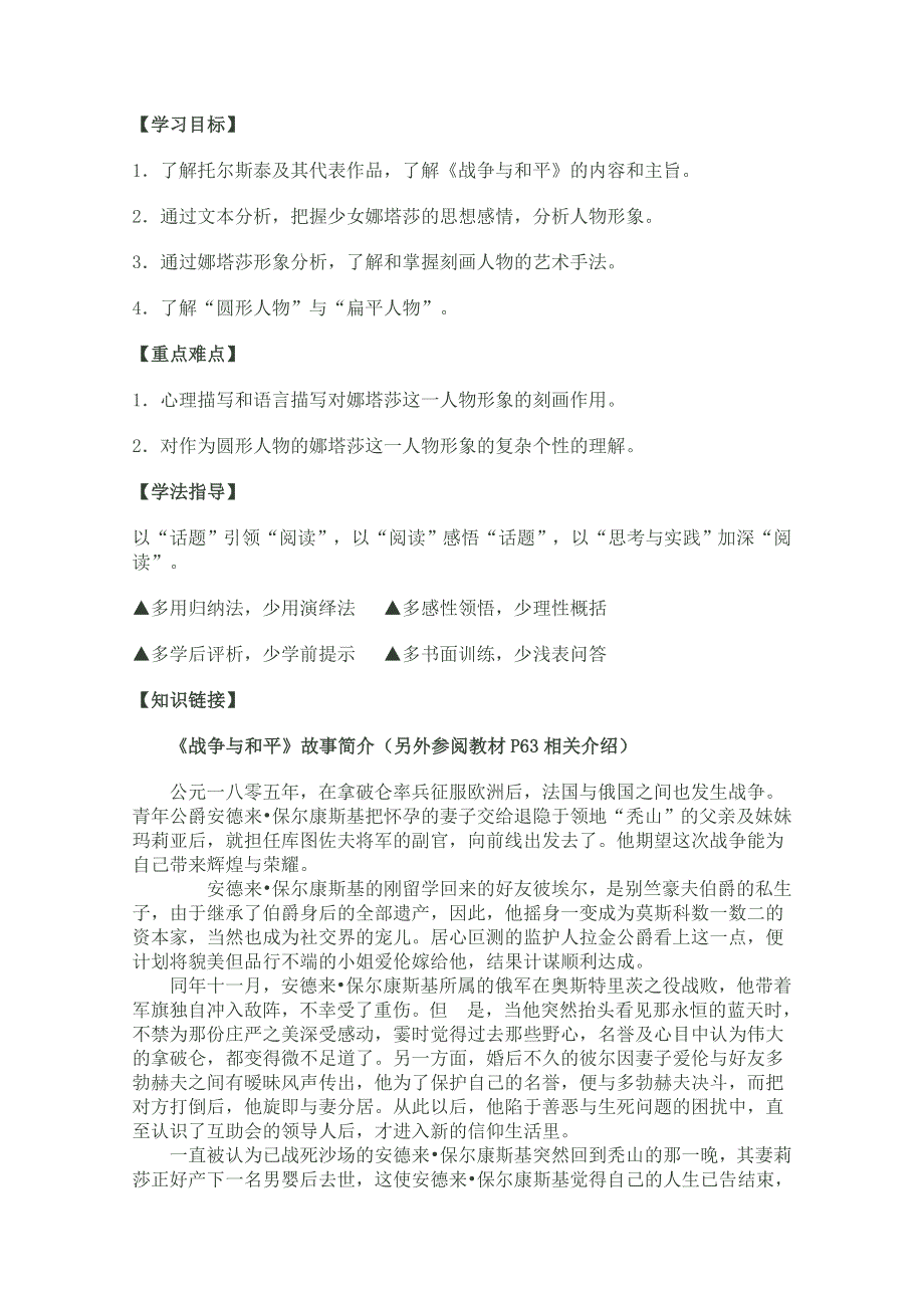 2013学年高二语文精品学案：《娜塔莎》（人教选修之《外国小说欣赏》）.doc_第1页