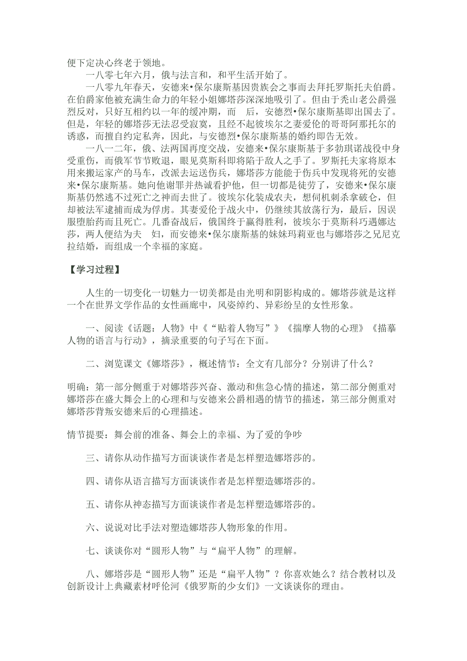 2013学年高二语文精品学案：《娜塔莎》（人教选修之《外国小说欣赏》）.doc_第2页