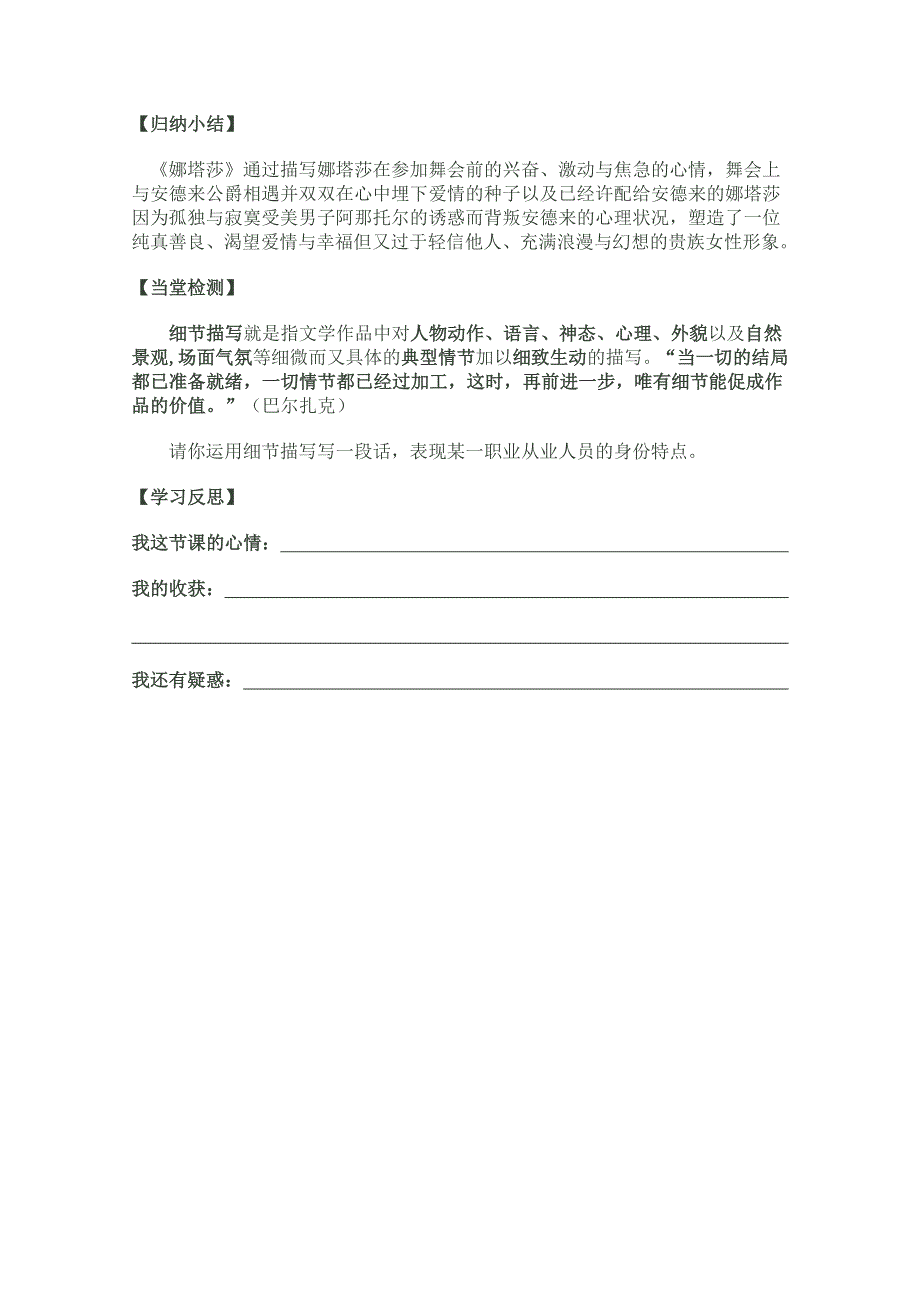 2013学年高二语文精品学案：《娜塔莎》（人教选修之《外国小说欣赏》）.doc_第3页