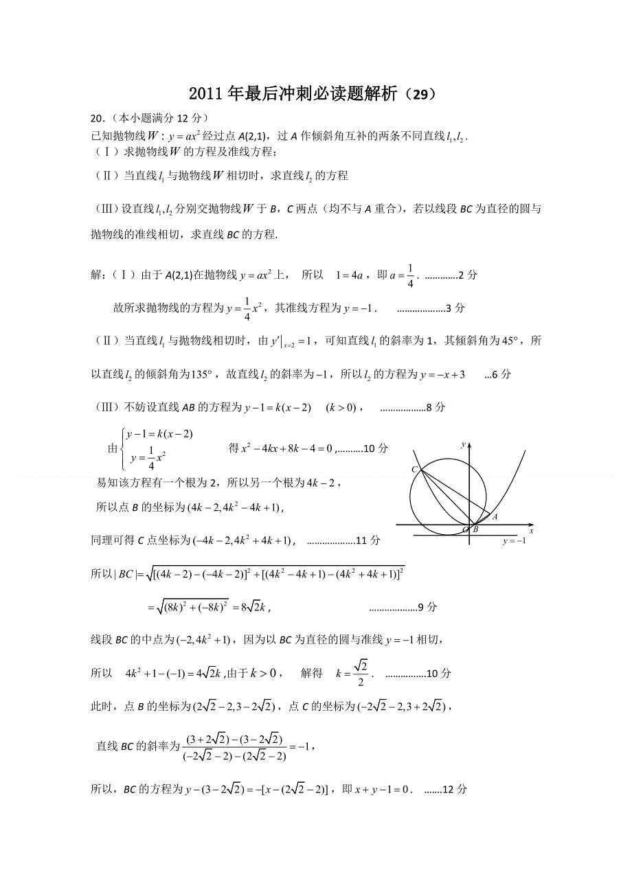 2011届高考数学最后冲刺必做题 解析3.doc_第1页