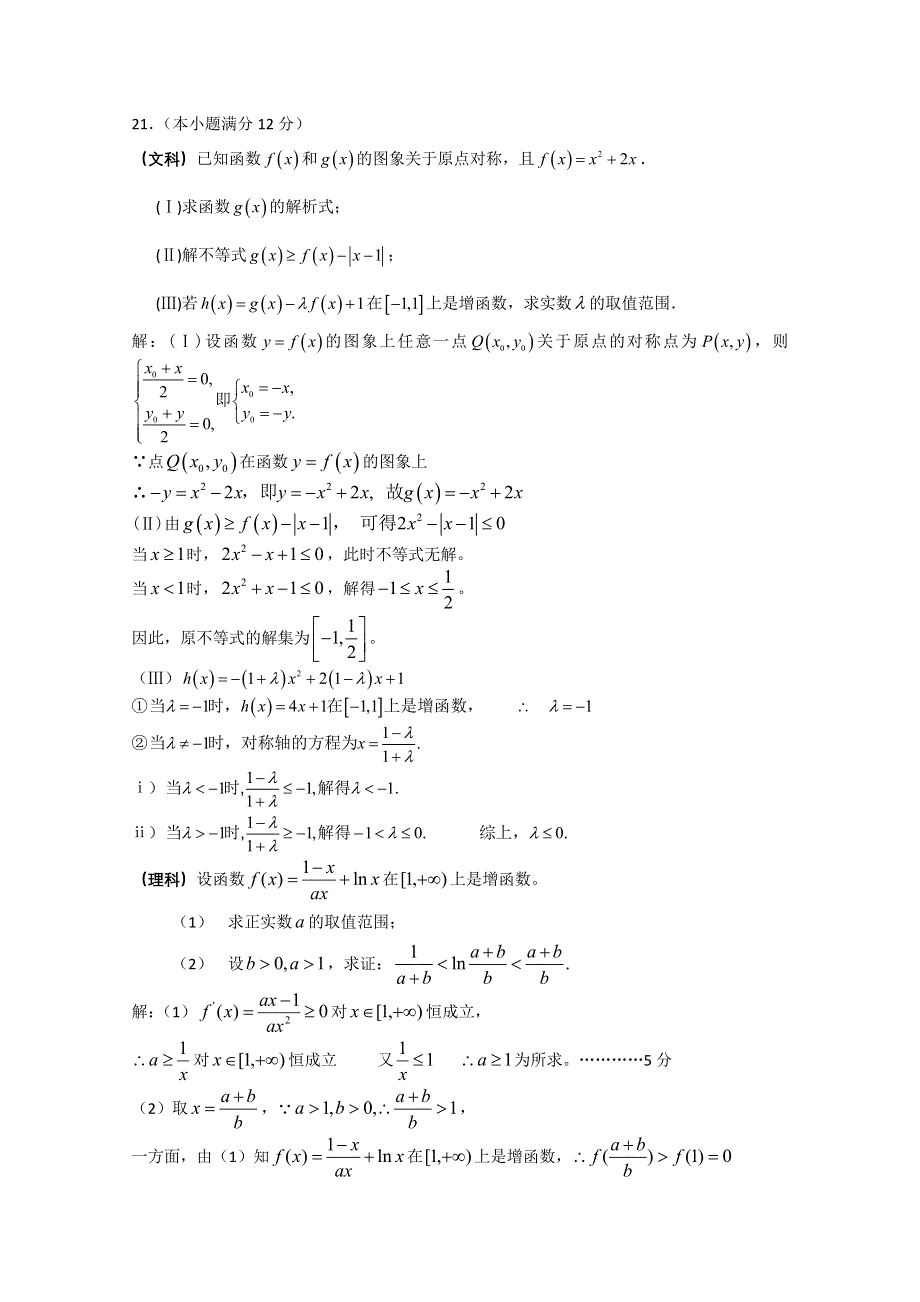 2011届高考数学最后冲刺必做题 解析3.doc_第2页