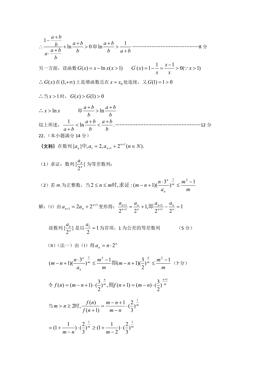 2011届高考数学最后冲刺必做题 解析3.doc_第3页