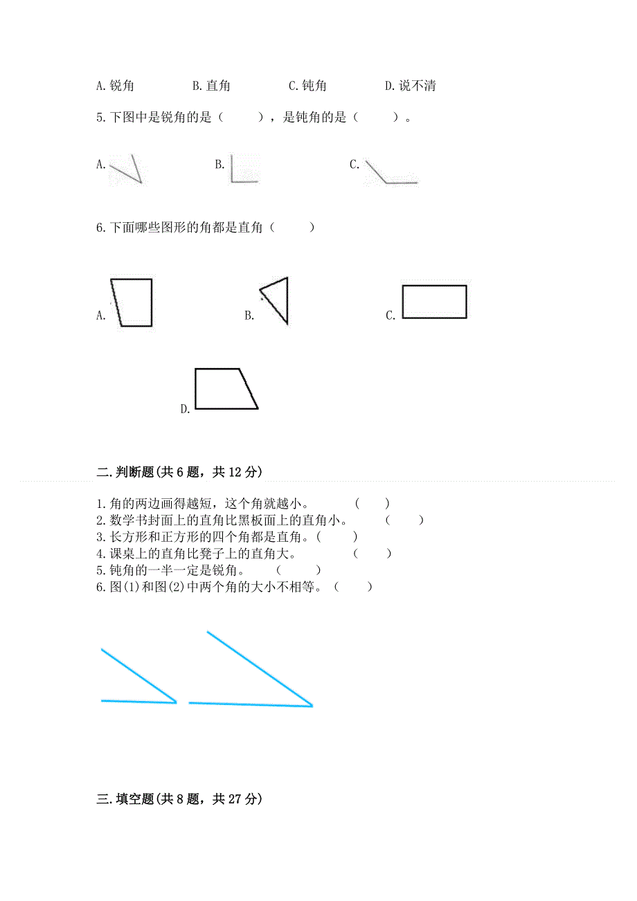 小学二年级数学角的初步认识练习题精品（精选题）.docx_第2页