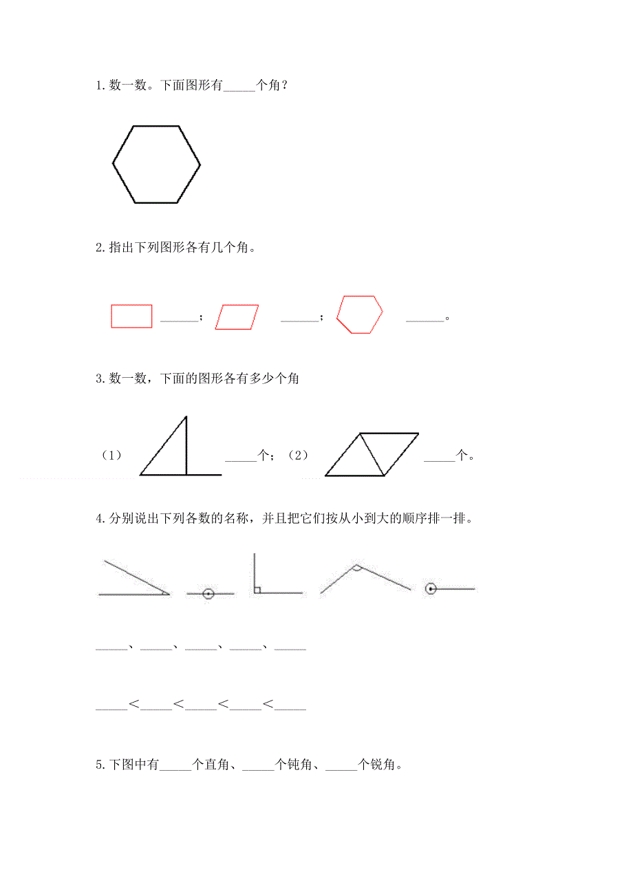 小学二年级数学角的初步认识练习题精品（精选题）.docx_第3页