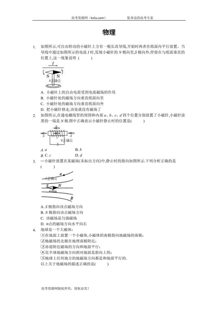 云南省曲靖市宣威民族中学2019-2020学年高二上学期检测（五）物理试卷 WORD版含答案.doc_第1页