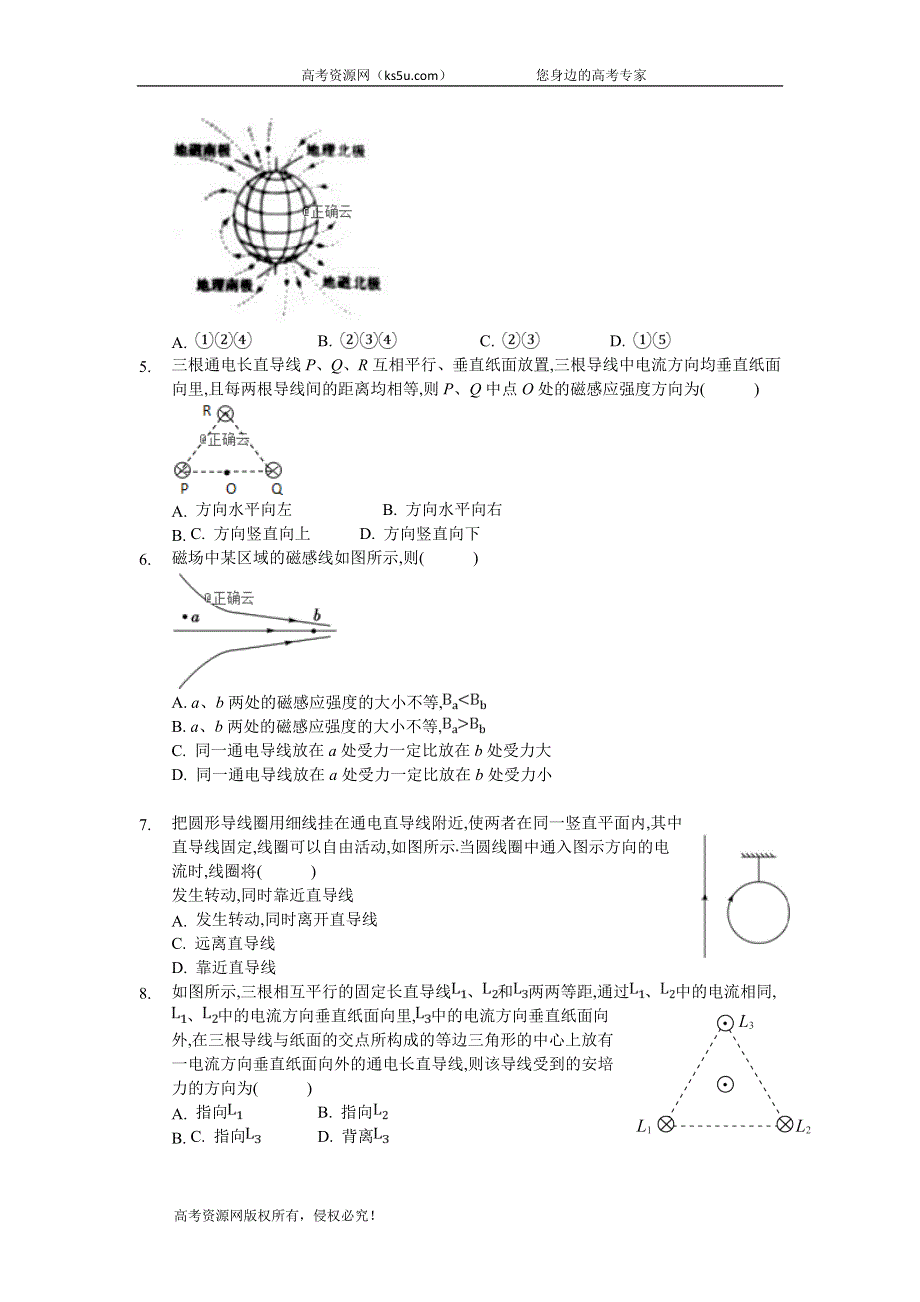 云南省曲靖市宣威民族中学2019-2020学年高二上学期检测（五）物理试卷 WORD版含答案.doc_第2页