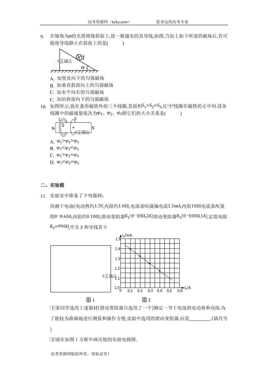 云南省曲靖市宣威民族中学2019-2020学年高二上学期检测（五）物理试卷 WORD版含答案.doc_第3页