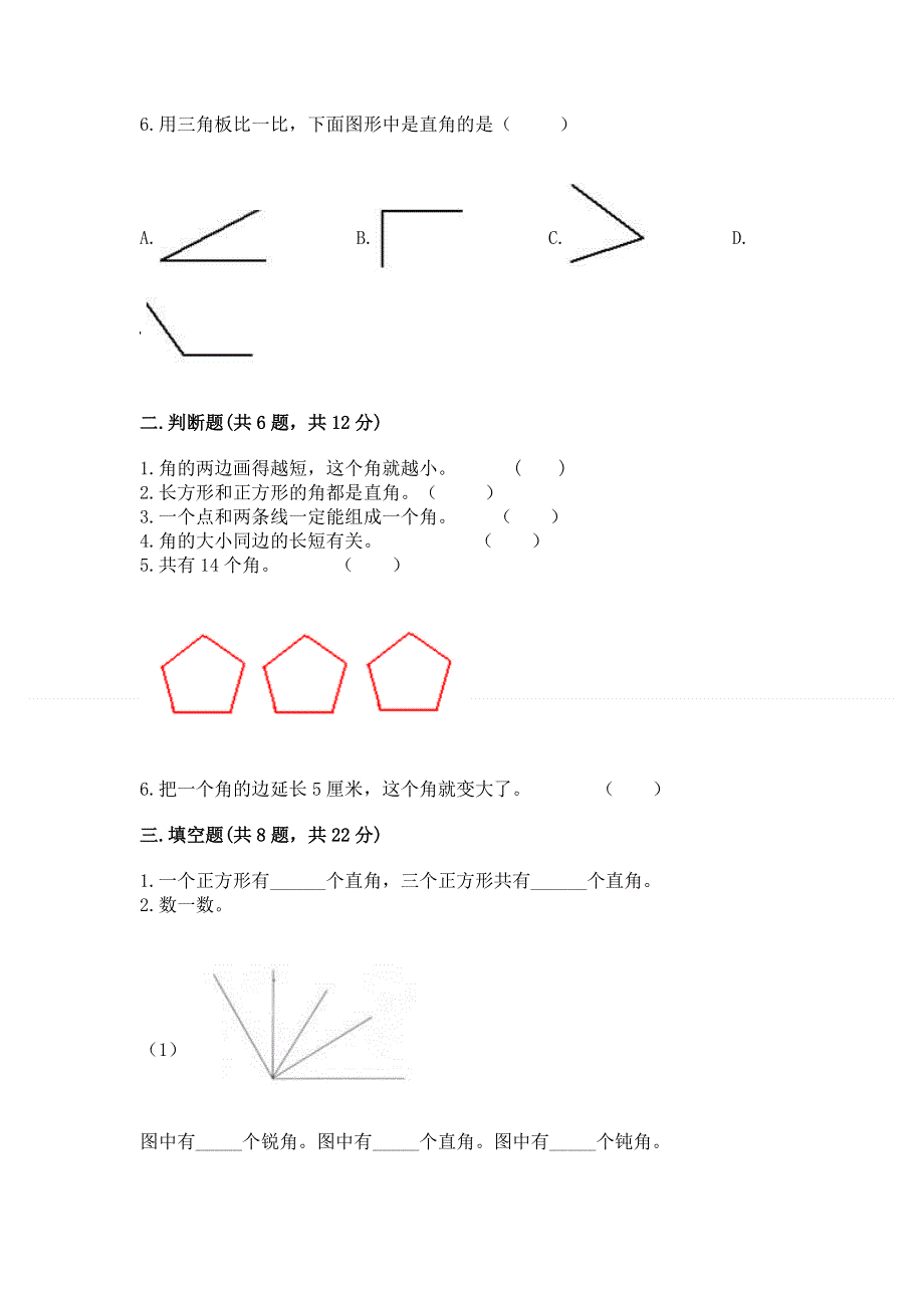 小学二年级数学角的初步认识练习题精选.docx_第2页