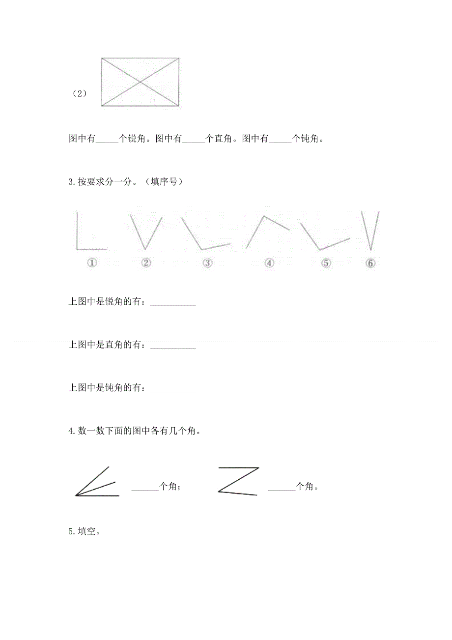 小学二年级数学角的初步认识练习题精选.docx_第3页