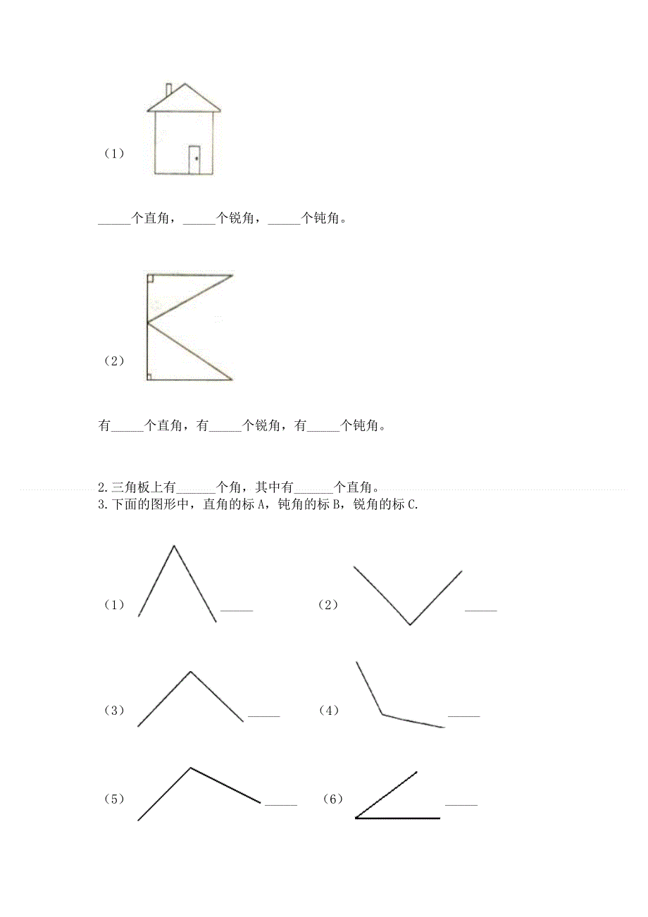 小学二年级数学角的初步认识练习题精品（易错题）.docx_第3页