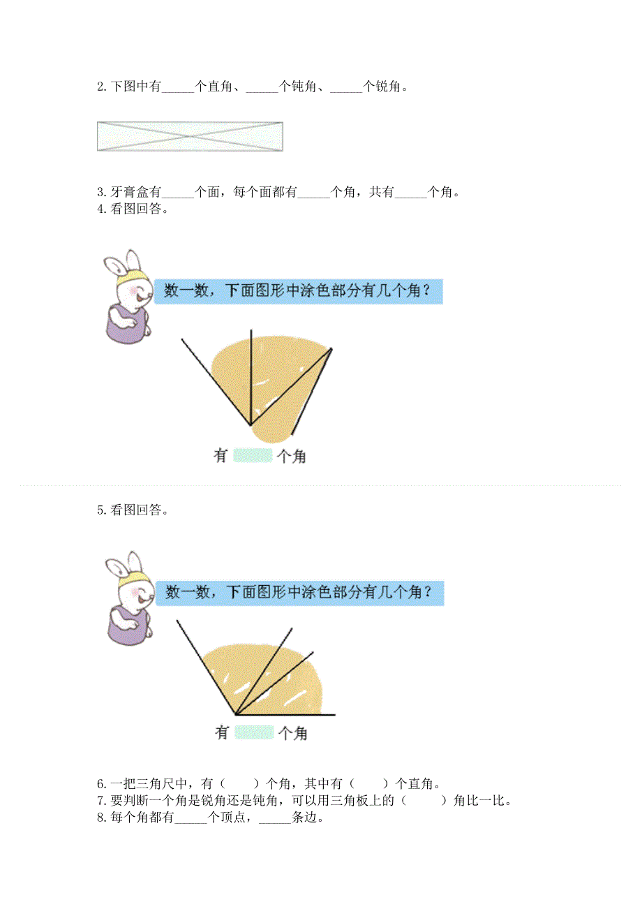 小学二年级数学角的初步认识练习题精品（夺冠系列）.docx_第3页