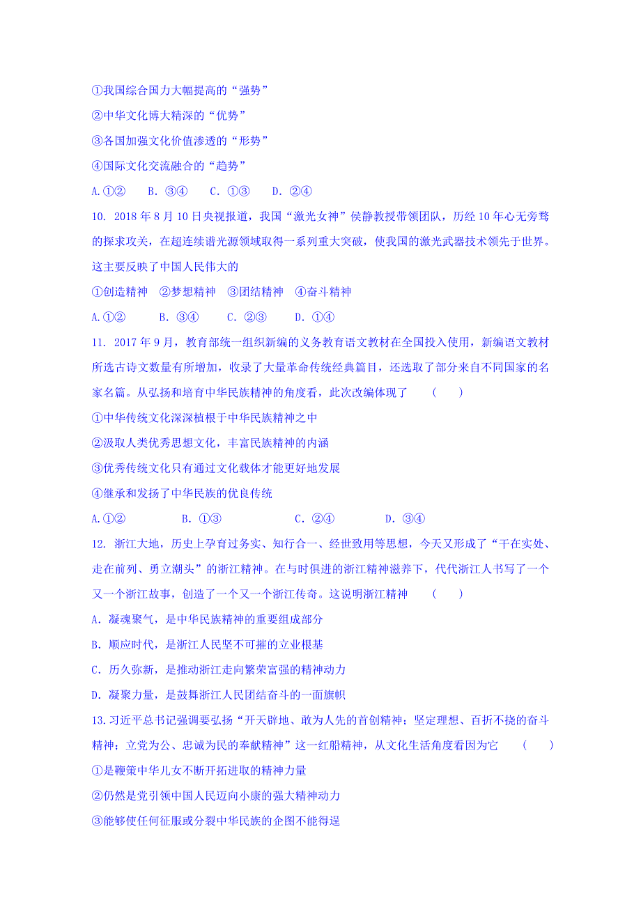 四川省南充市白塔中学2019-2020学年高二上学期期中考试政治试题 WORD版含答案.doc_第3页