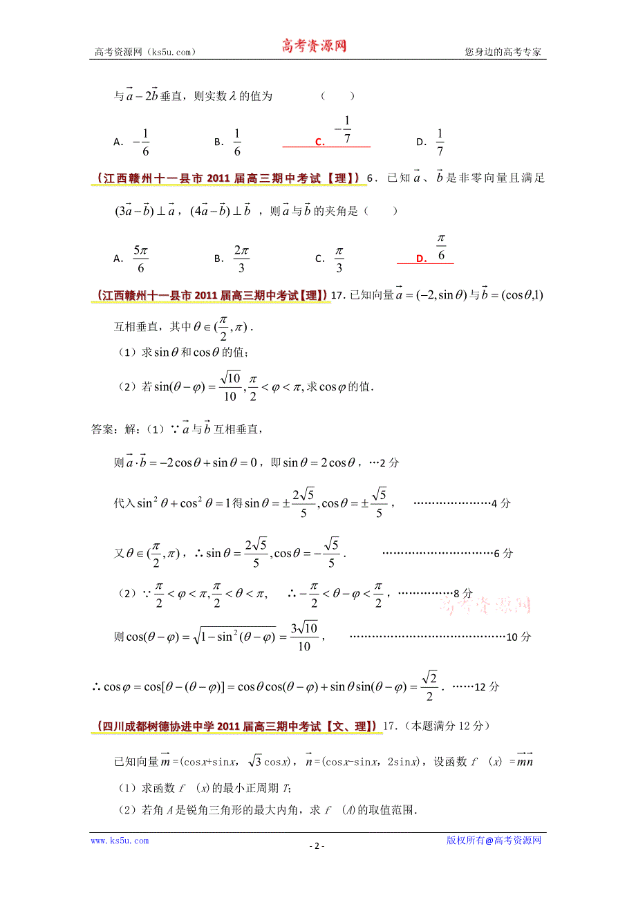 2011届高考数学期中考试精选分类汇编—平面向量.doc_第2页