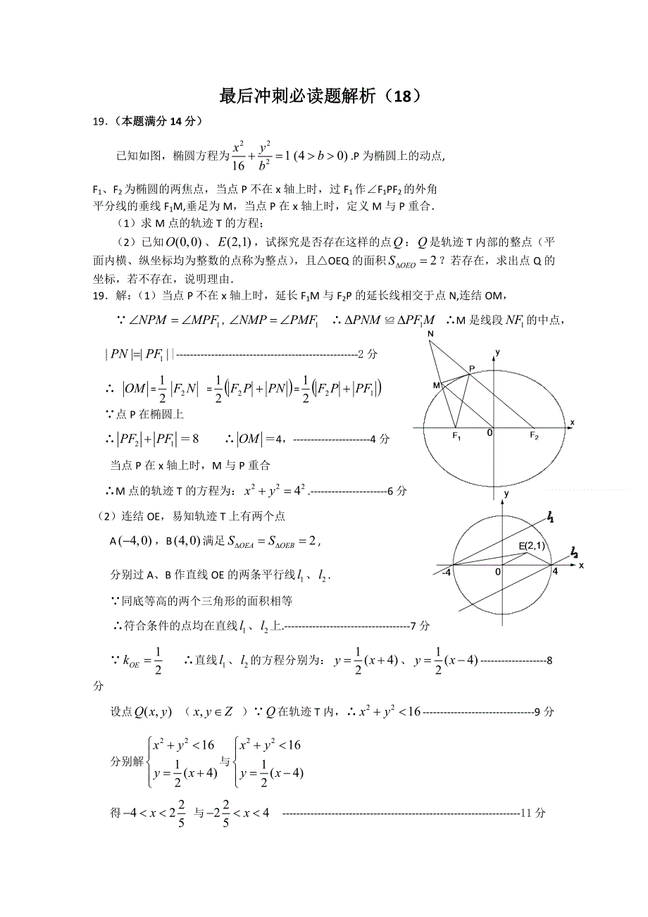 2011届高考数学最后冲刺必做题 解析18.doc_第1页