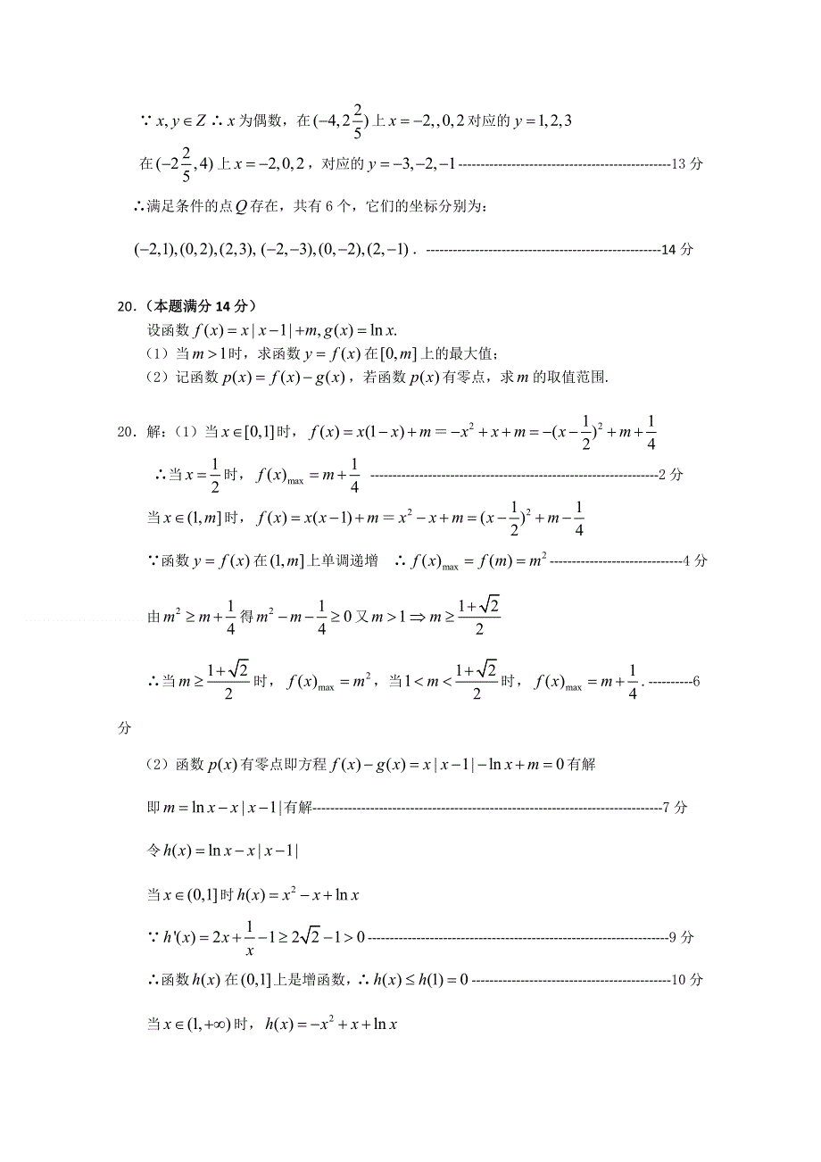 2011届高考数学最后冲刺必做题 解析18.doc_第2页