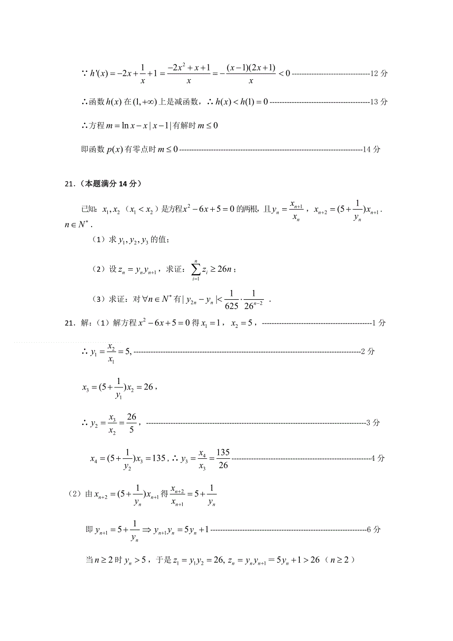 2011届高考数学最后冲刺必做题 解析18.doc_第3页