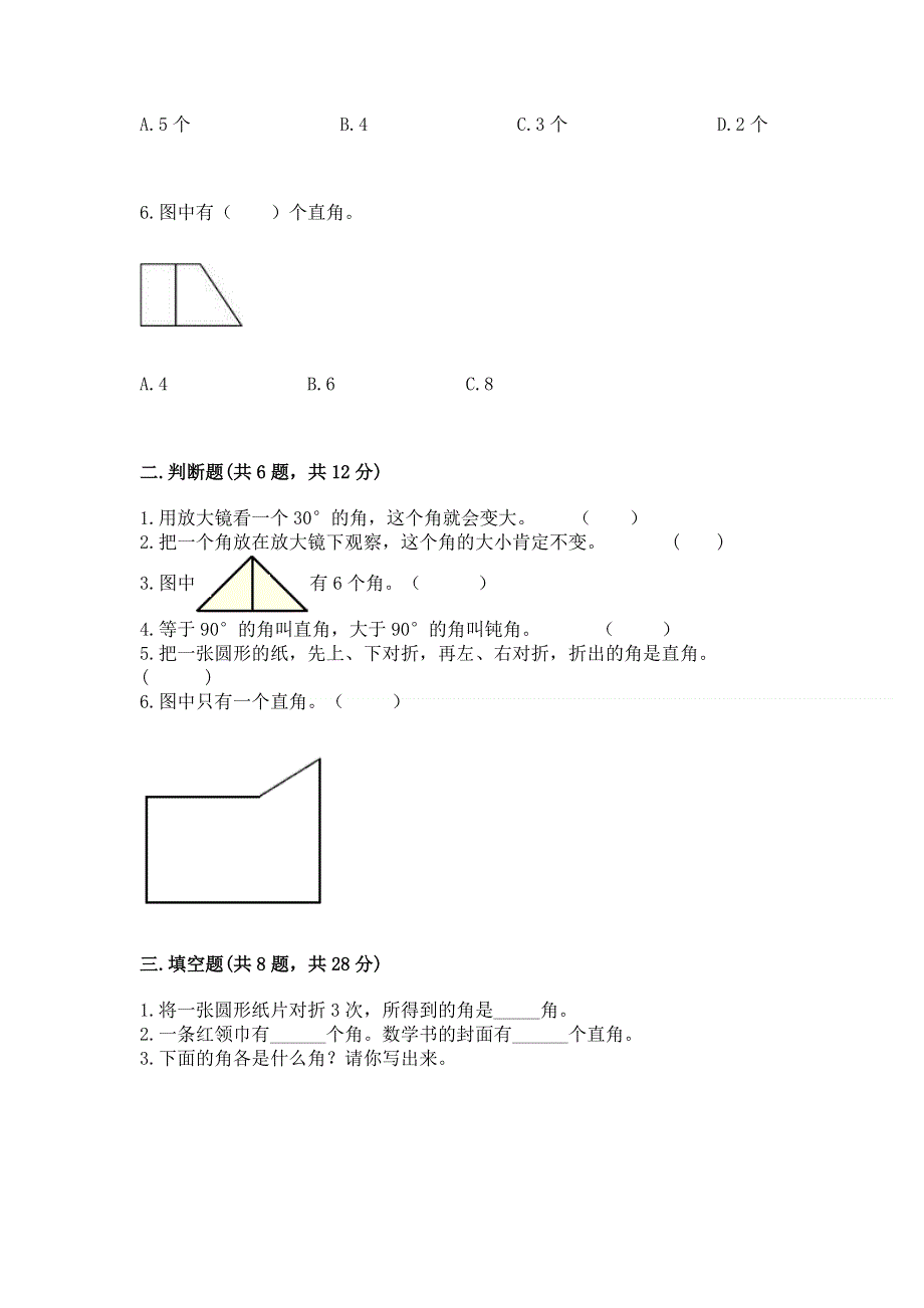 小学二年级数学角的初步认识练习题精品（夺分金卷）.docx_第2页